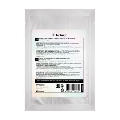 Патчи одноразовые тканевые для ресниц IC FACTORY, 1 пара фото 4