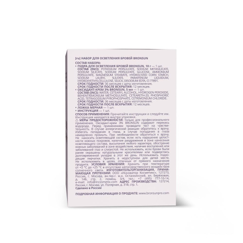 Набор для осветления бровей BRONSUN фото 6